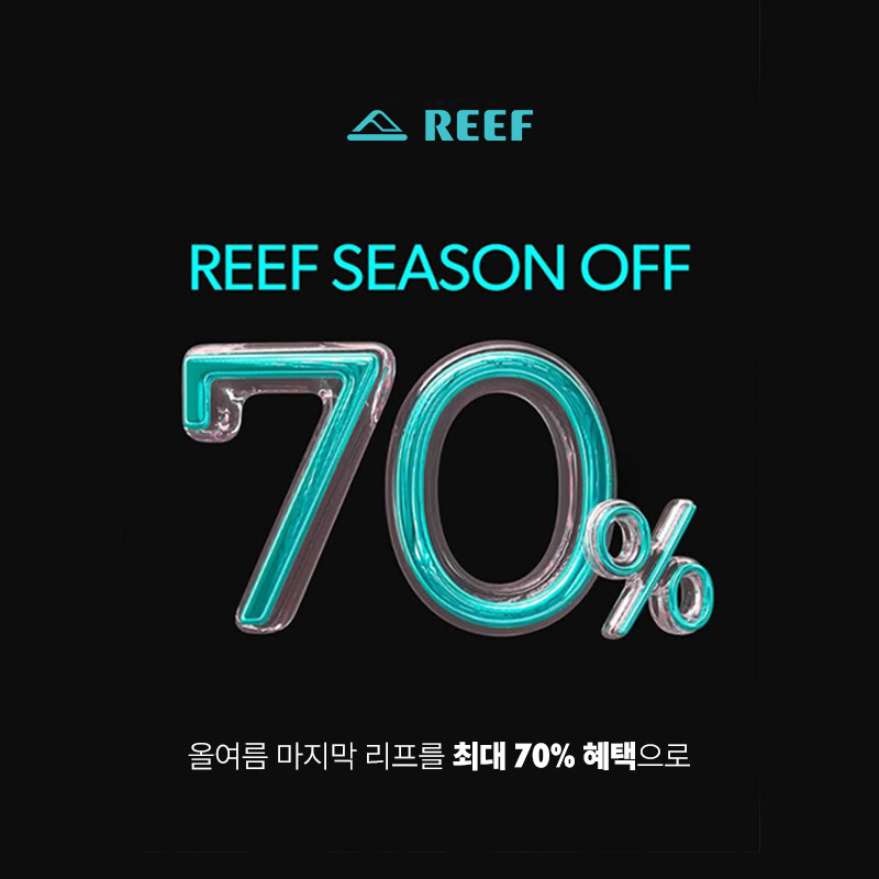 리프 시즌오프